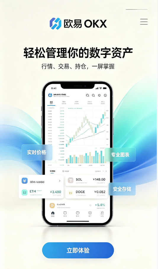 欧交易所app官方网站新手注册与实名认证流程